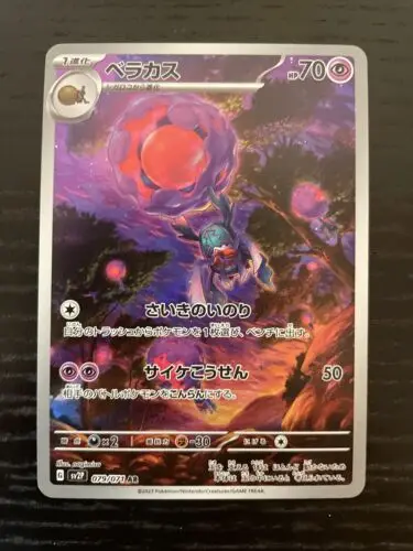 

PTCG Pokemon sv2P 079/071 Rabsca AR Scarlet & Violet Snow Hazard Collection Mint Card