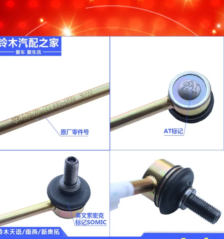 Fengyu Xiaotu Qiyue Tianyu Yuyan Xinaotuo передняя балансировочная штанга шарнир стабилизатора