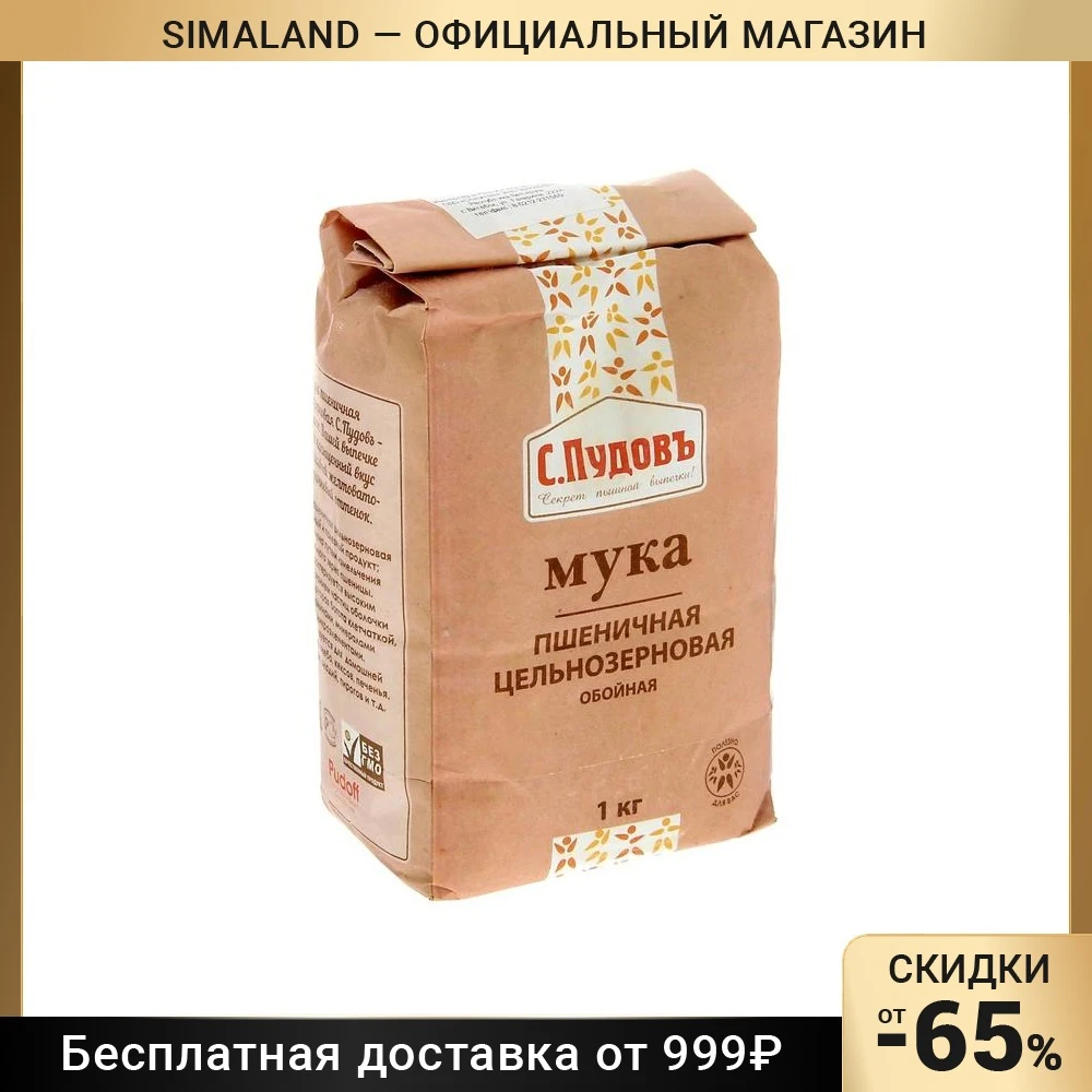 Wheat flour wobble whole grain 1 kg. S.Pudov 1519468. baking and cooking Grocery Food | Flour