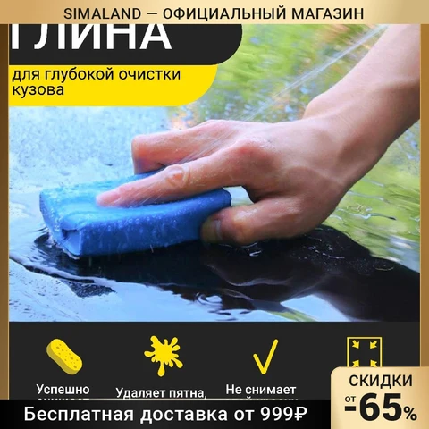 Глина для глубокой очистки кузова, голубая 160 гр. - изображение