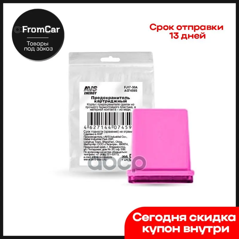 Фьюз картриджный 1730 сумка Avs товар No. A07459s вэйп Угловая шлифовальная насадка aegis boost автомобильные инструменты MTZ Uaz патриот Vaz 2114.