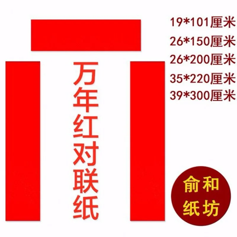 

Wholesale Red Paper For Couplets, Red Paper For Blank Spring Festival Couplets, Handwritten Year-Round Red Large Red Paper For P