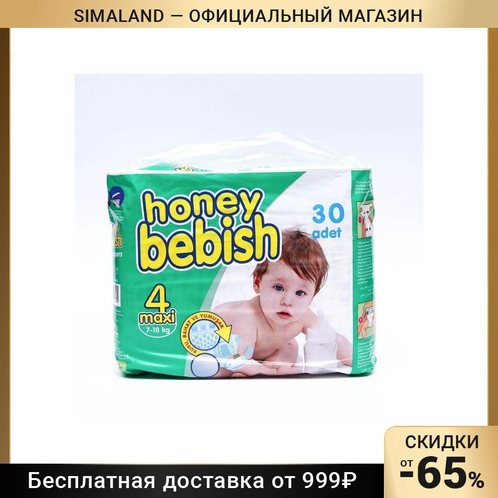 Подгузники детские Bebish 2 Mini 3 - 6 kg
