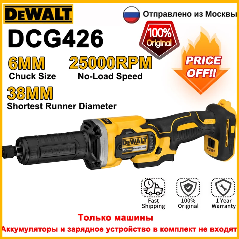 

DEWALT DCG426 Бесщеточная прямая шлифовальная машина 20В