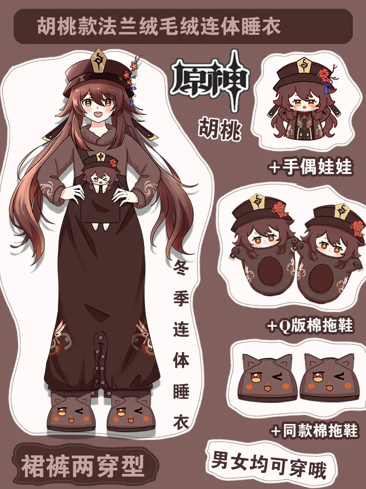 Комбинезон Genshin Impact Hu Tao пижама Фланелевое плюшевое Ночное платье женская теплая