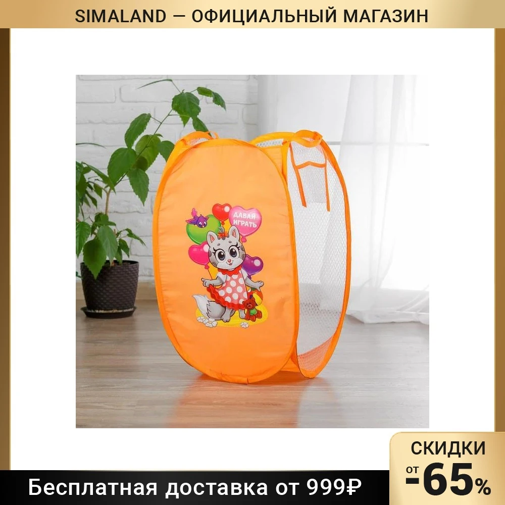 Корзина для игрушек "Давай играть" с термопринтом | Дом и сад
