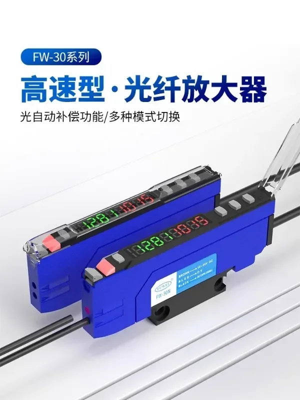 Двойной цифровой оптоволоконный усилитель FUWEI FW-30N может заменить Стандартный