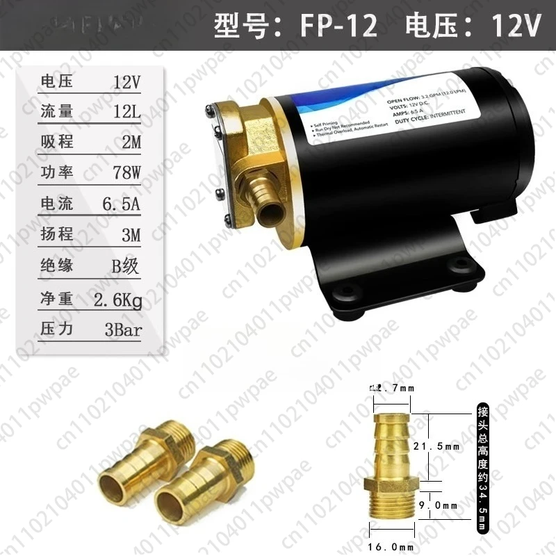 

Электрический масляный насос FP-12 24В
