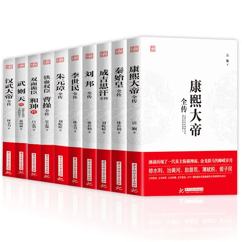 Genuine 10 Volumes Emperor Qin Shihuang Historical Figure Biographical Books Of Ancient Celebrities Libros Livros Art