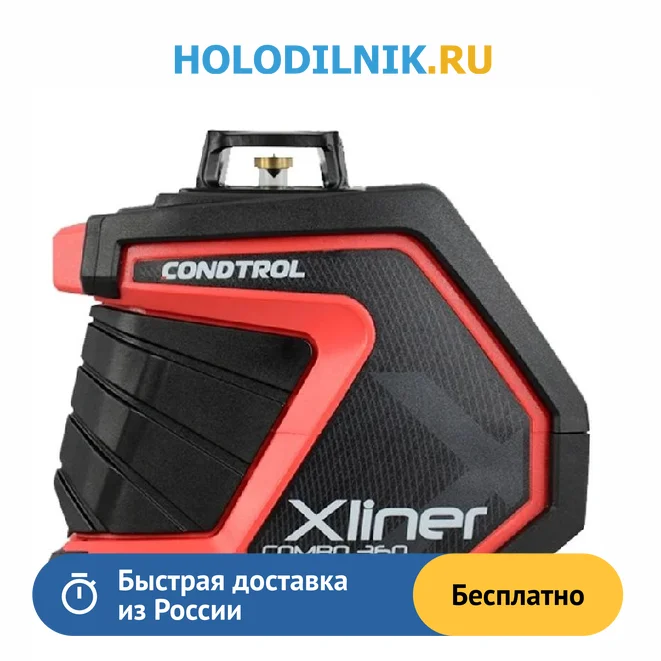 Лазерный нивелир Condtrol XLiner Combo 360 | Автомобили и мотоциклы