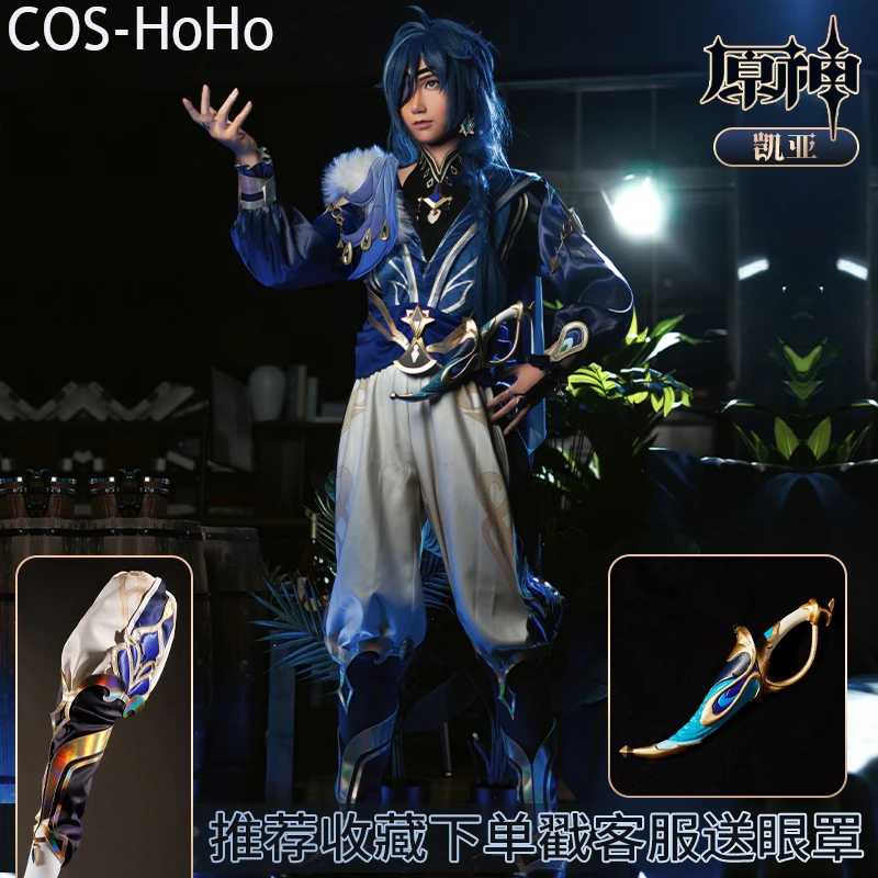 

COS-HoHo Genshin Impact Kaeya Sail In The Wind Game Suit Gorgeous Handsome Cosplay Costume Halloween Party Role Play Outfit Men