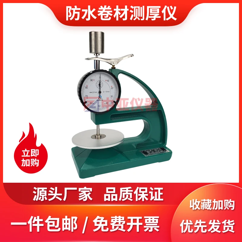 HD-10 водонепроницаемая мембранная толщина GaugeDesktop резины линолеума пластик