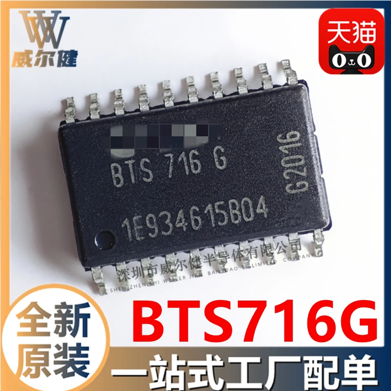 

Бесплатная доставка, модель BTS716G SOIC-20 IC BTS716GXUMA1, 10 шт.