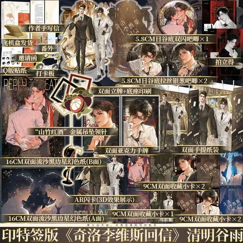 

Лист от Киану Ривз Официальные книги романов Чжао Шэнг, Чэнь Ван Молодежная литература Китайская версия BL Книги романов