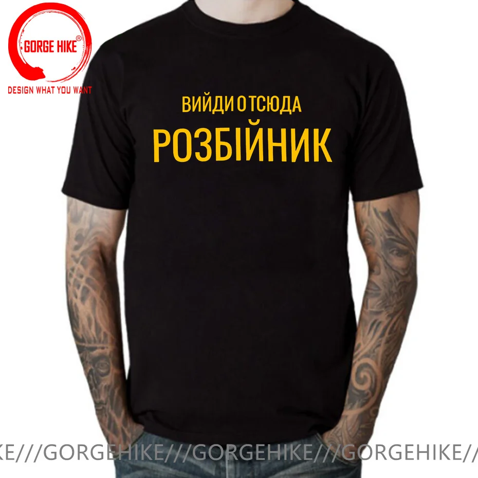 Забавная футболка с надписью на русском, украинском, принтованная грабителем, женская футболка, топы Tumblr, уличная одежда, мужская футболка, рубашки Забавная футболка с надписью на русском, украинском, принтованная грабителем, женская футболка, топы Tumblr, уличная одежда, мужская футболка, рубашки