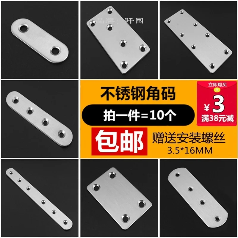 

Stainless steel straight piece angle iron wooden table and chair fixing connector straight piece iron flat piece L-type code