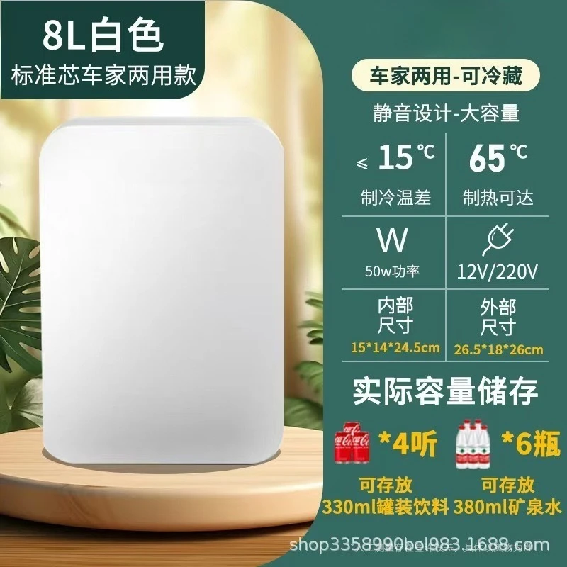 

Портативный автомобильный холодильник 8л, мини-маленький общежитие, можно использовать для автомобиля и дома, полупроводниковый холодильный холодильник двойного назначения
