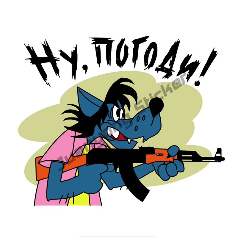 

Мультяшный волк хорошо, подождите! Художественный Рисунок, креативные наклейки из ПВХ, яркие Переводные картинки, аксессуары для мотоциклов, наклейка PVC13x16cm