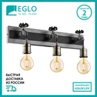 Настенный светильник бра 49103 Eglo GOLDCLIFF 3 х60w, E27, светильник на стену для кухни, гостиной, спальни, коридора