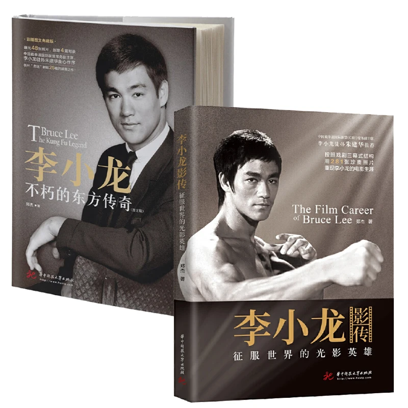 Bruce Lee The Kung Fu Legend+The Film Career Bruce Lee Bruce Lee's Film Biography 48 Photos Celebrity Autobiography
