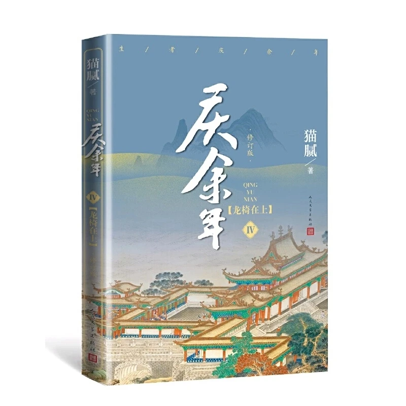 5 книг/набор книга Цин Юй ниань 1-5 от Мао ни Joy of Life китайской романтической