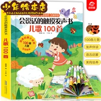 childrens picture book ancient poetry three character classic audio baby point reading touch book