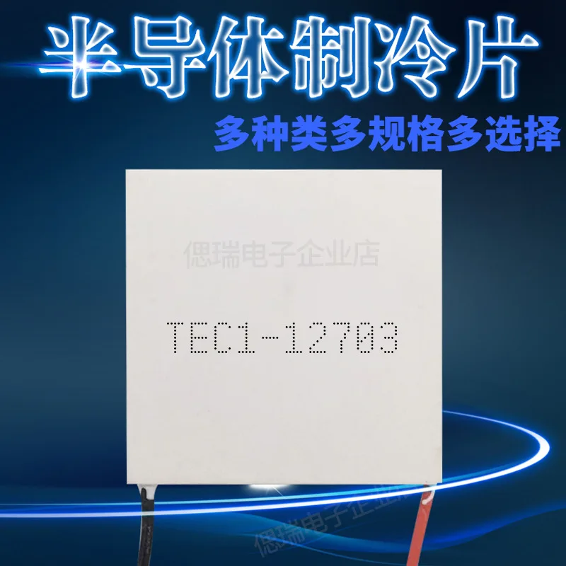 

Original New Semiconductor Refrigeration Sheet TEC1-12703 40*40MM 12V3A Refrigeration Sheet for Refrigeration Cup