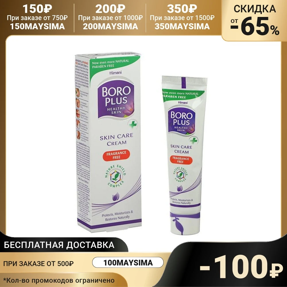 Крем для ухода за кожей Боро Плюс без запаха 25 мл 6975717 |