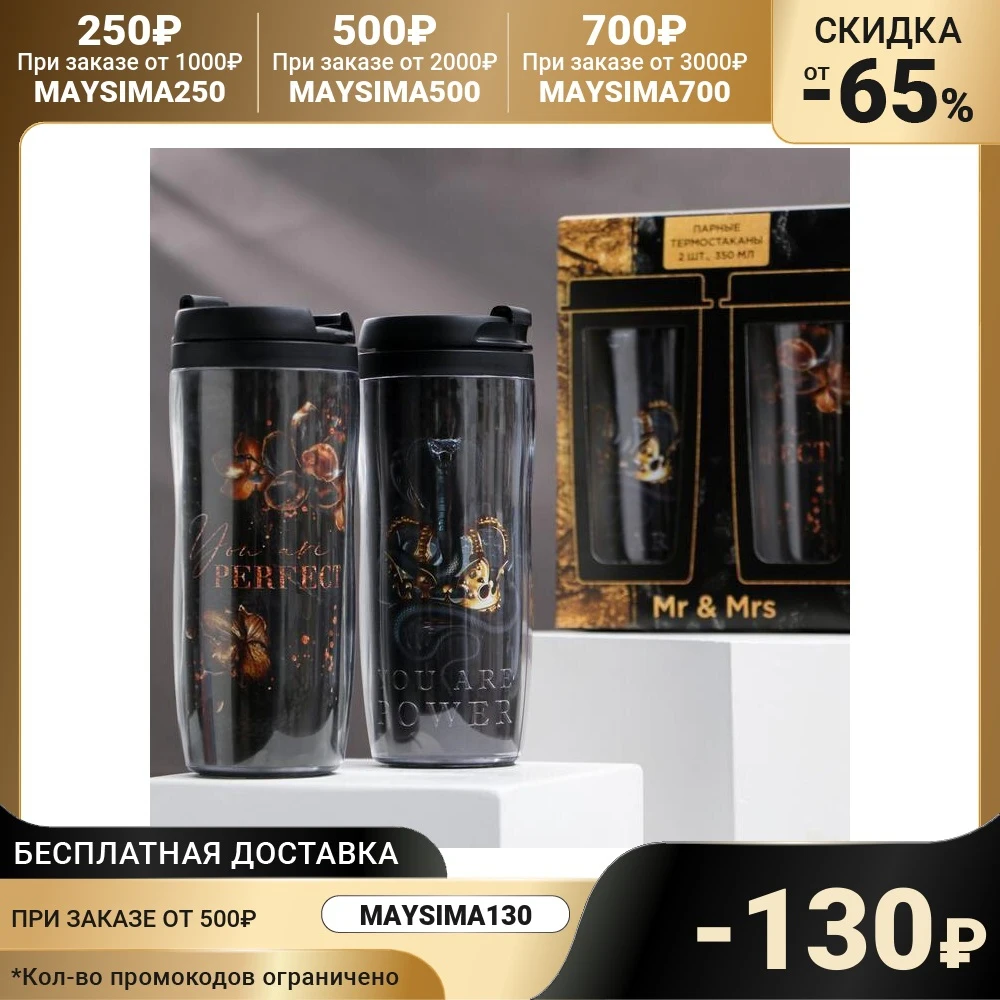 Парные термостаканы POWER 2 шт. 350 мл сохраняет тепло ч 5231884 | Дом и сад