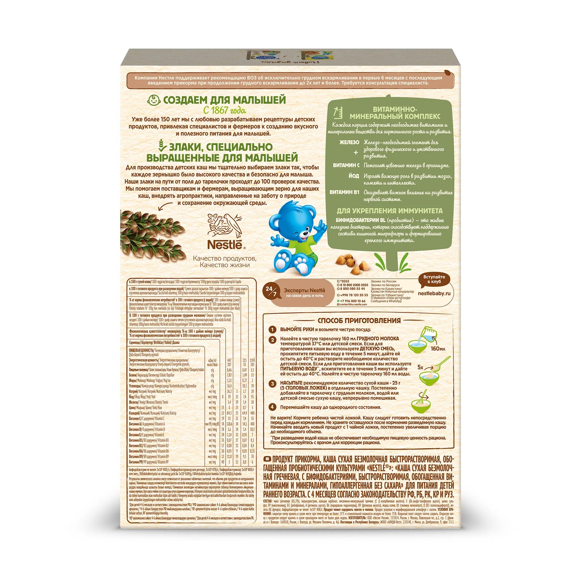 каша гречневая нестле с 4 месяцев