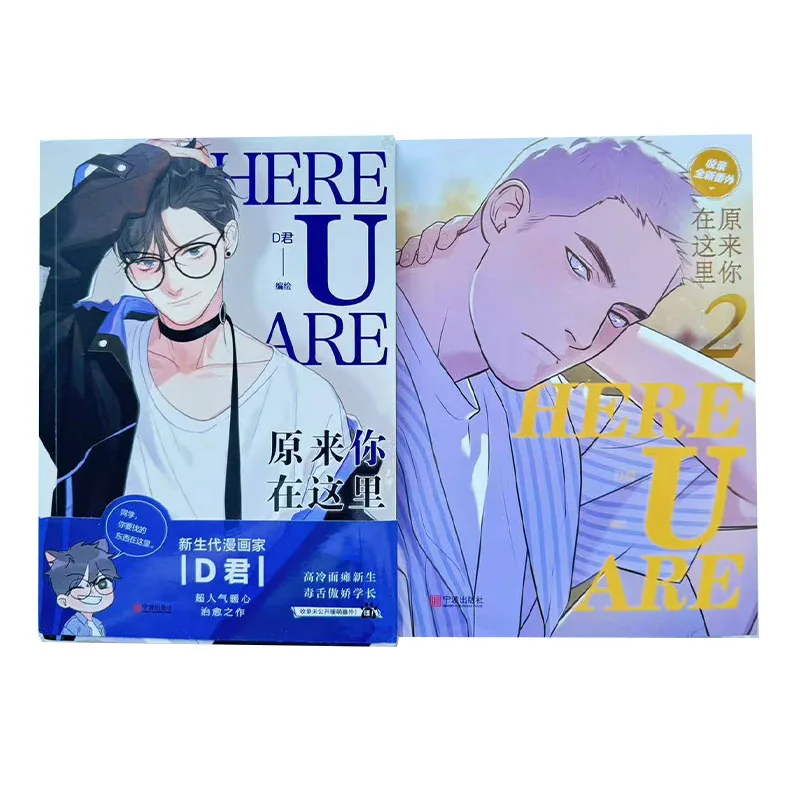 

2 книжки/набор здесь, U ARE D Jun Chinese BL, комикс, том 1 + 2 ли Хуан, Молодежный кампус Юй Ян, книга для мальчиков с любовью Манга