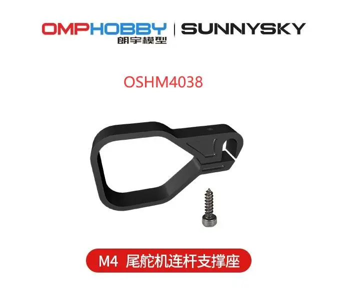 

OMPHOBBY M4 RC Helicopter Spare Parts Tail servo connecting rod support seat OSHM4038