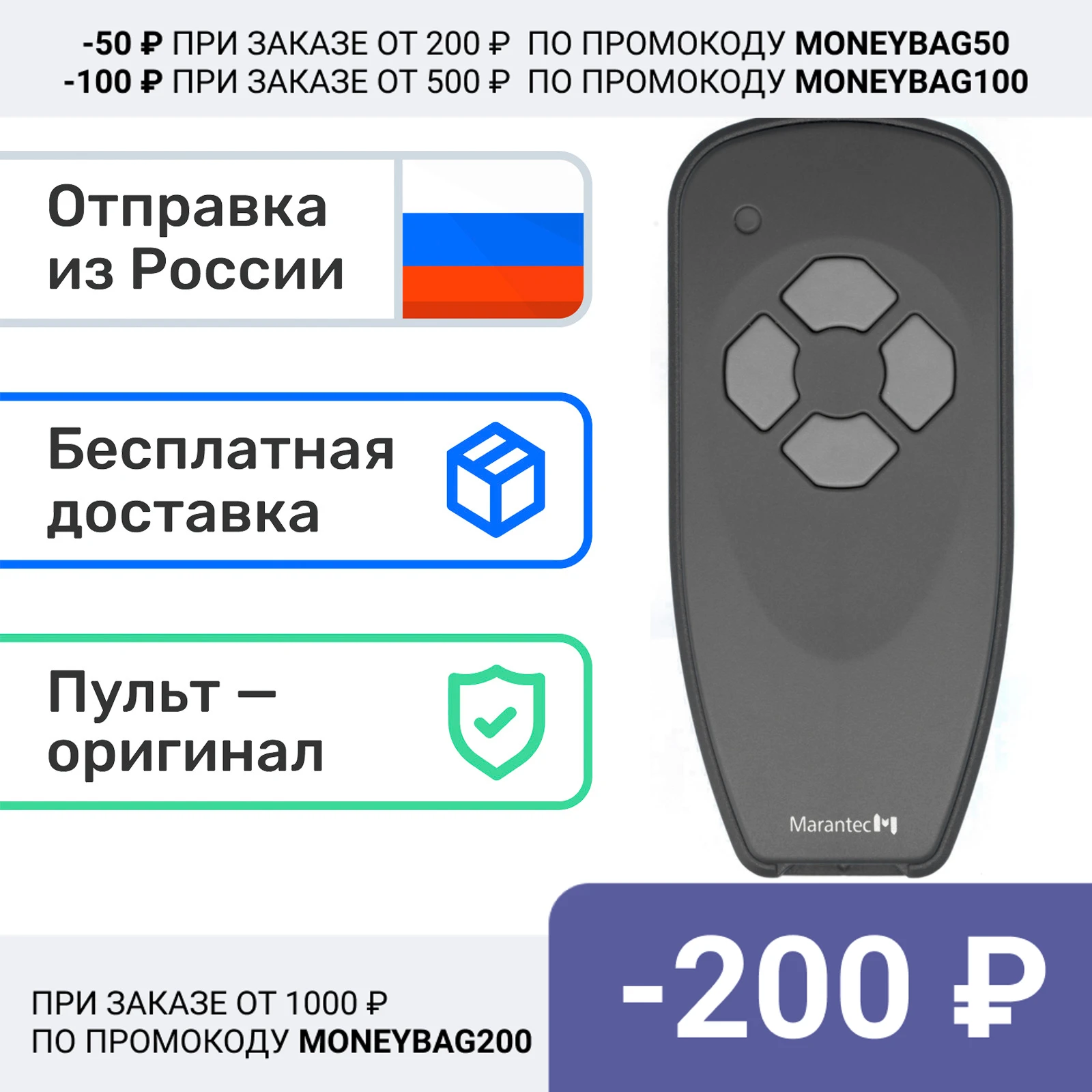 Пульт для шлагбаумов и ворот Marantec Digital 384 4 | Отзывы и видеообзор
