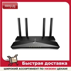 Wi-Fi роутер TP-LINK Archer AX50 AX3000