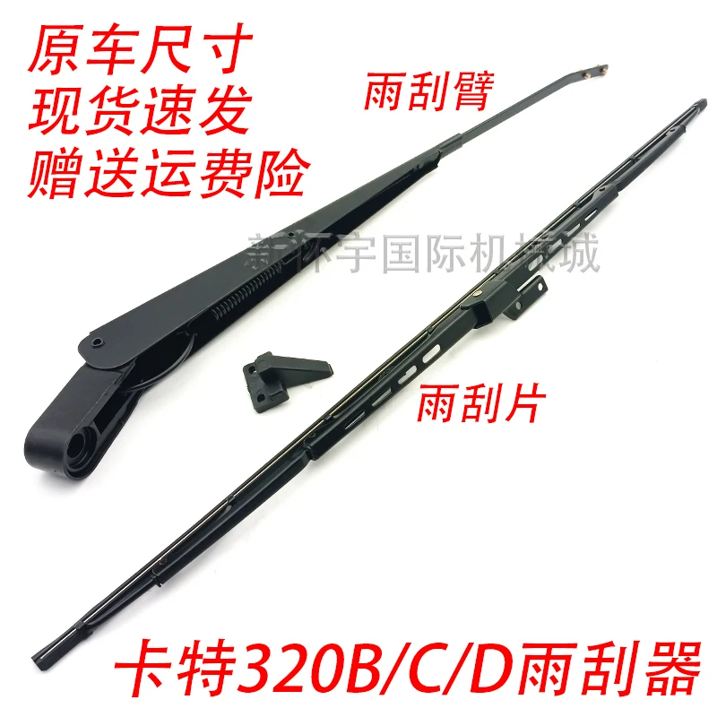 

Excavator Accessories Wiper Blade Assembly Excavator Yuke Is Suitable for Carter 307D Wiper 320C 320d 312c 336 329 349gc