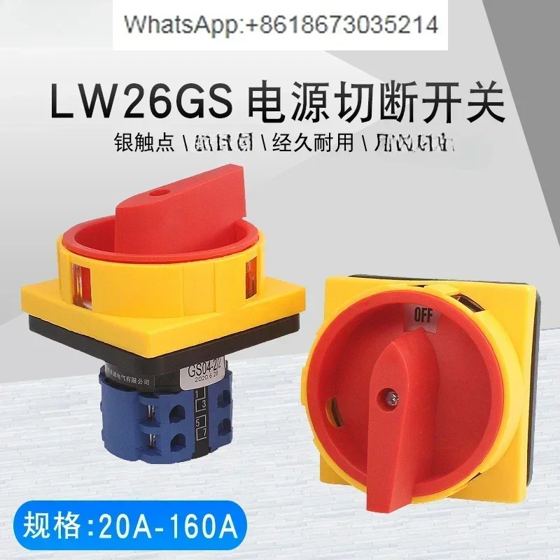 Универсальный переключатель передачи LW26GS-20/04-2 источник питания отключение 380 В