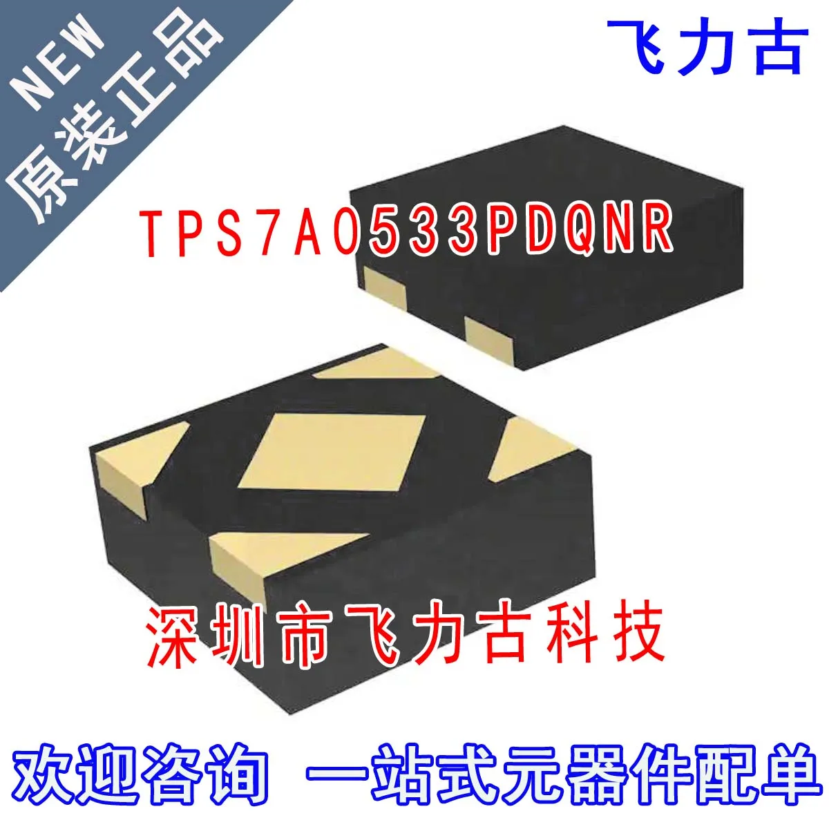 

Бесплатная доставка TPS7A0533PDQNR TPS7A0533PDQNT TPS7A0533 X2SON4 10 шт.