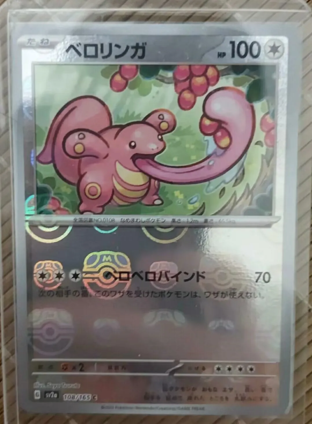 

PTCG Pokemon sv2a 108/165 MASTER BALL Lickitung Scarlet & Violet 151 Collection Mint Card
