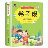 disciple book color map phonetic version chinese classic enlightenment primary school extracurricular books
