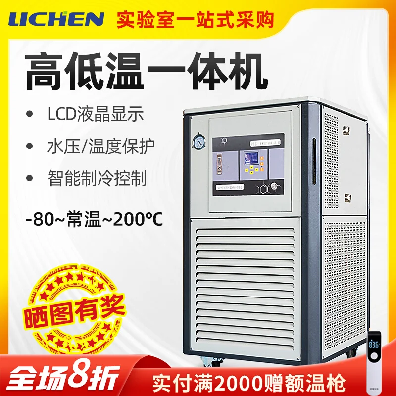 Купи Lichen Technology High and Low Temperature Integrated Machine Laboratory High and Low Temperature Constant Temperature Tank за 6,920 рублей в магазине AliExpress