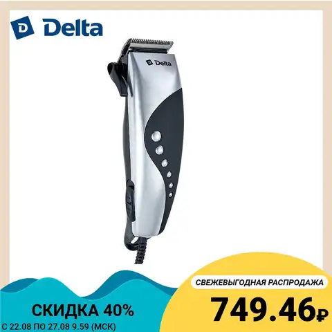 Машинка для стрижки волос 10 Вт DELTA DL-4049  (цвет в ассортименте) (3, 6, 9, 12 мм)
