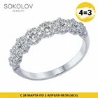 Кольцо SOKOLOV из серебра с фианитами, Серебро, 925, Женское, Оригинальная продукция
