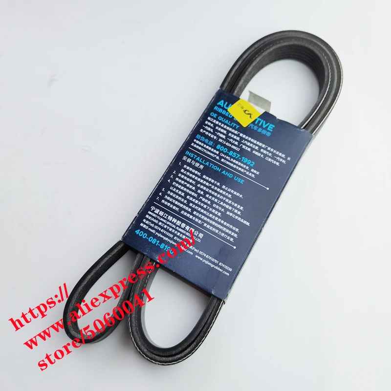 

Ремень генератора компрессора кондиционера для CHANGAN CS35 CS75 Eado XT Alsvin V7 cs35 plus 6pk4545-6pk2404 6PK1845 6pk1675