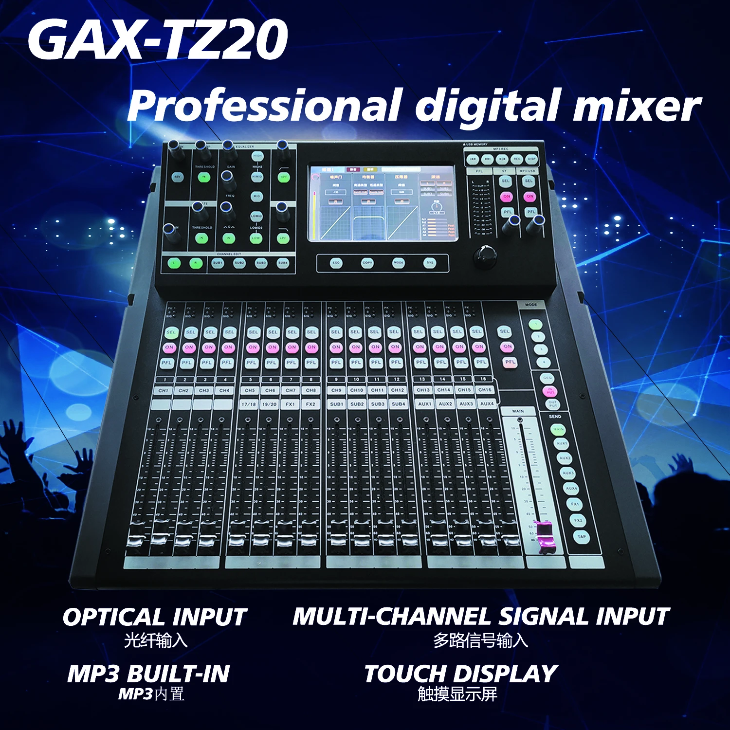 GAX-TZ20 Многофункциональный цифровой Миксер для свадебных выступлений с эффектом