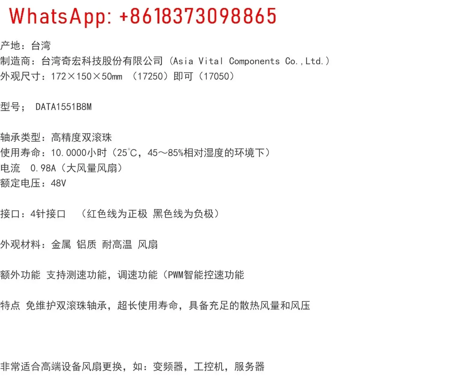 AVC 17251 DATA1551B8M 48V 0.98A metal shell high temperature resistance