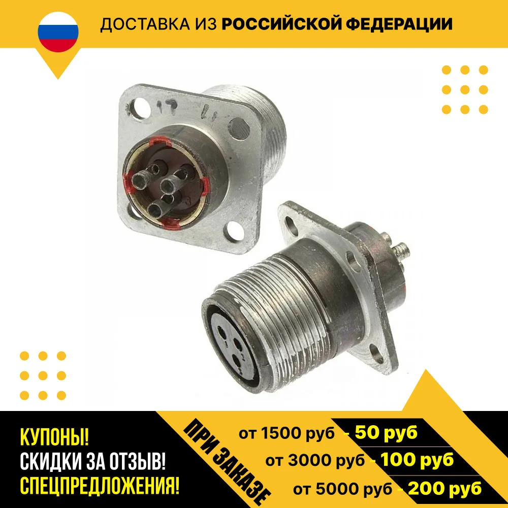 Разъем СШРГ20П3ЭГ7 РОЗЕТКА |