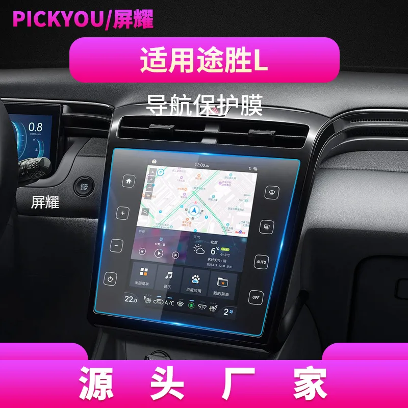 

Подходит для Hyundai Tucson L навигационная закаленная пленка с центральным управлением