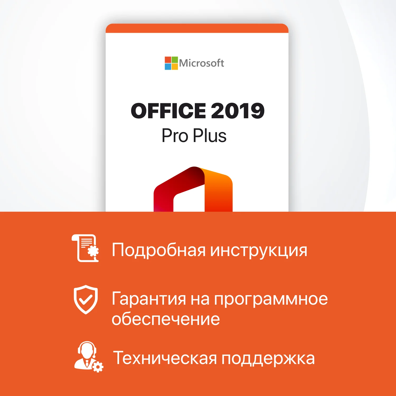 Microsoft office 2019 pro plus key, office windows, ключ активации ...