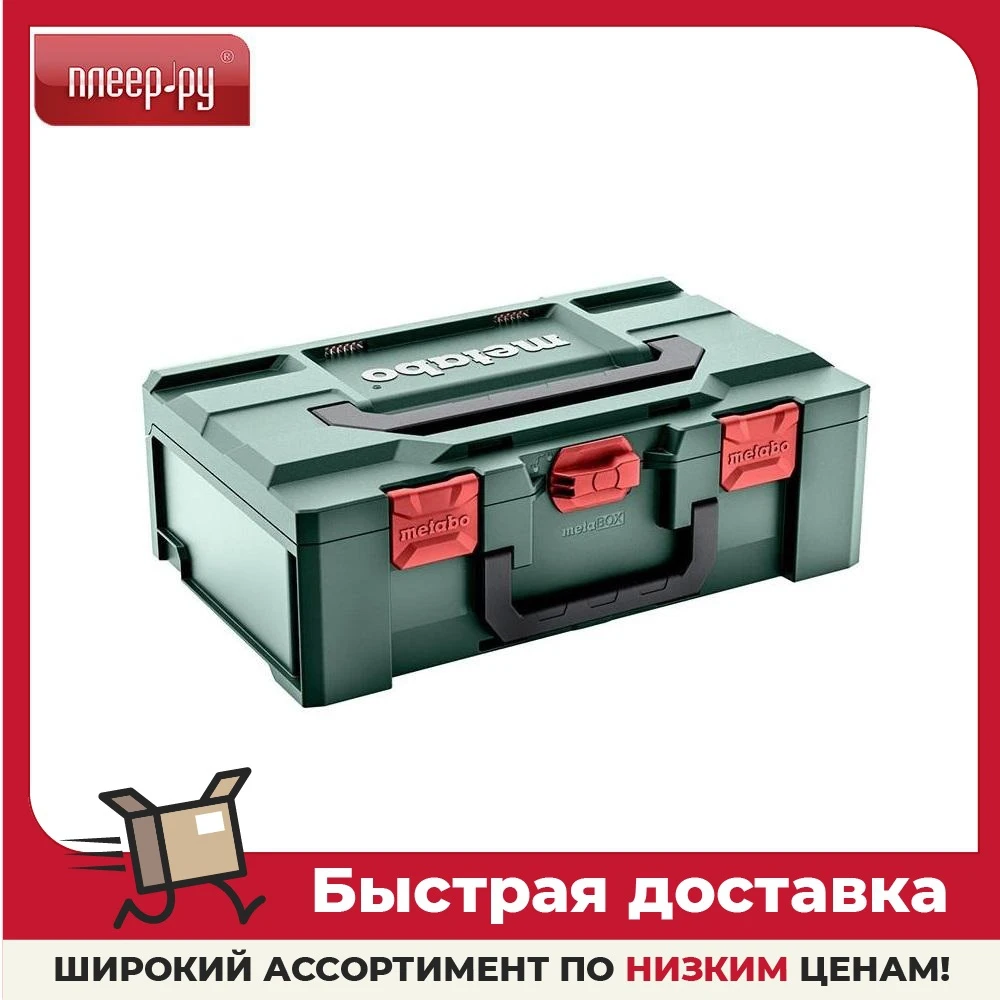 Ящик для инструментов Metabo MetaBox 165 L 626889000 | Инструменты
