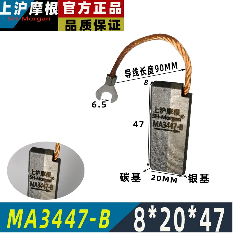Фото Угольная щетка для ветрогенераторов 8*20*50 мм MA3447-B SHMorgan №2